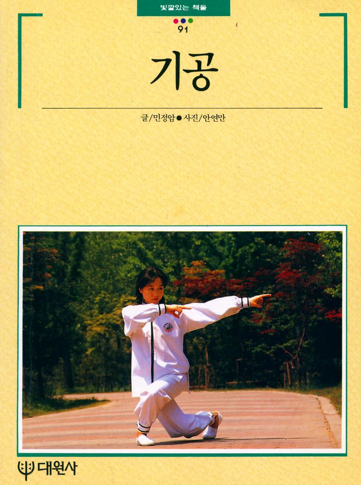 『빛깔있는 책들 204 - 6 - 기공』 1