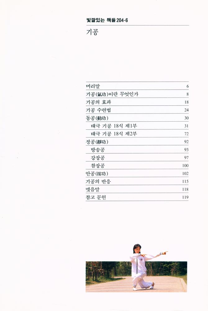『빛깔있는 책들 204 - 6 - 기공』 2