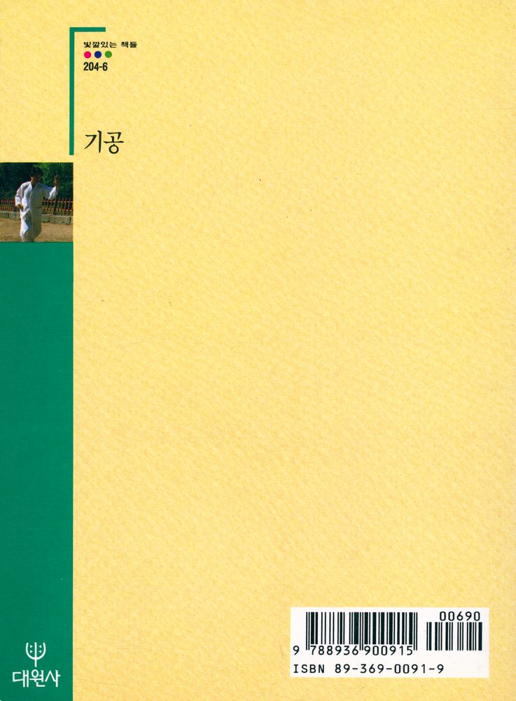 『빛깔있는 책들 204 - 6 - 기공』 3