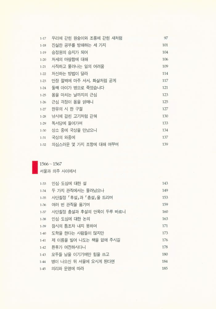 『퇴계와 고봉, 편지를 쓰다』 3