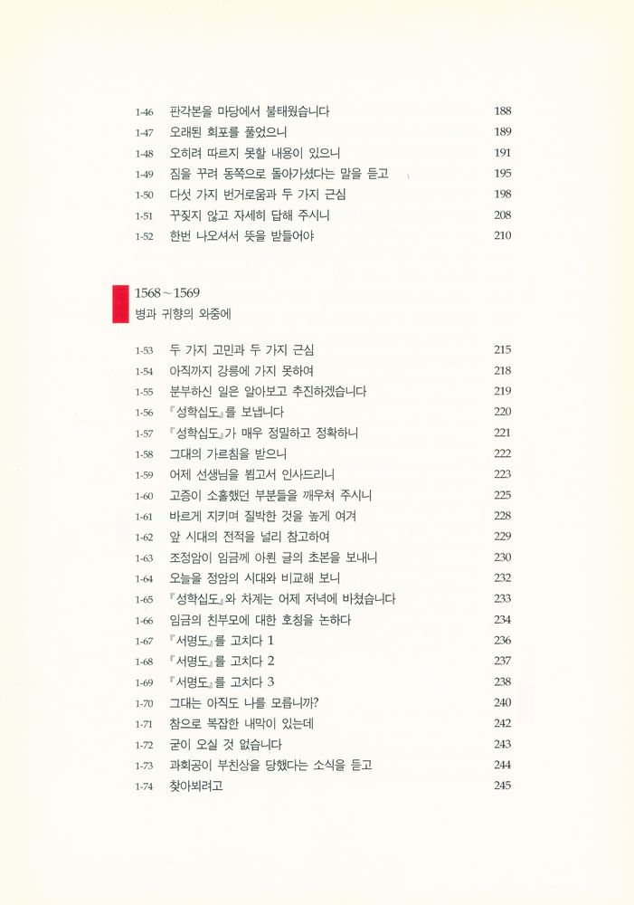 『퇴계와 고봉, 편지를 쓰다』 4