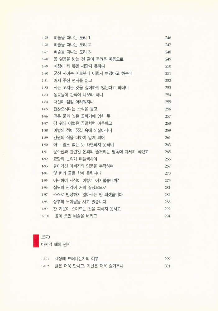 『퇴계와 고봉, 편지를 쓰다』 5