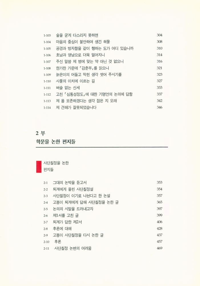 『퇴계와 고봉, 편지를 쓰다』 6