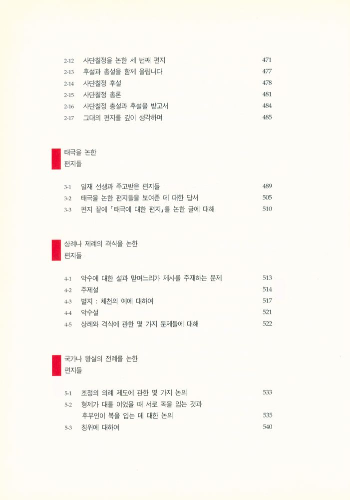 『퇴계와 고봉, 편지를 쓰다』 7