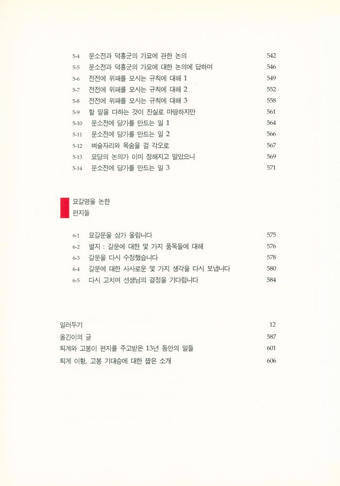 『퇴계와 고봉, 편지를 쓰다』 8