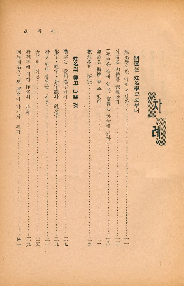 『貴童子의 幸福을 爲한 正統作名法 (귀동자의 행복을 위한 정통 작명법)』 2