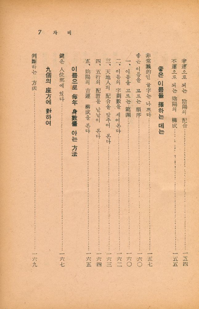 『貴童子의 幸福을 爲한 正統作名法 (귀동자의 행복을 위한 정통 작명법)』 6