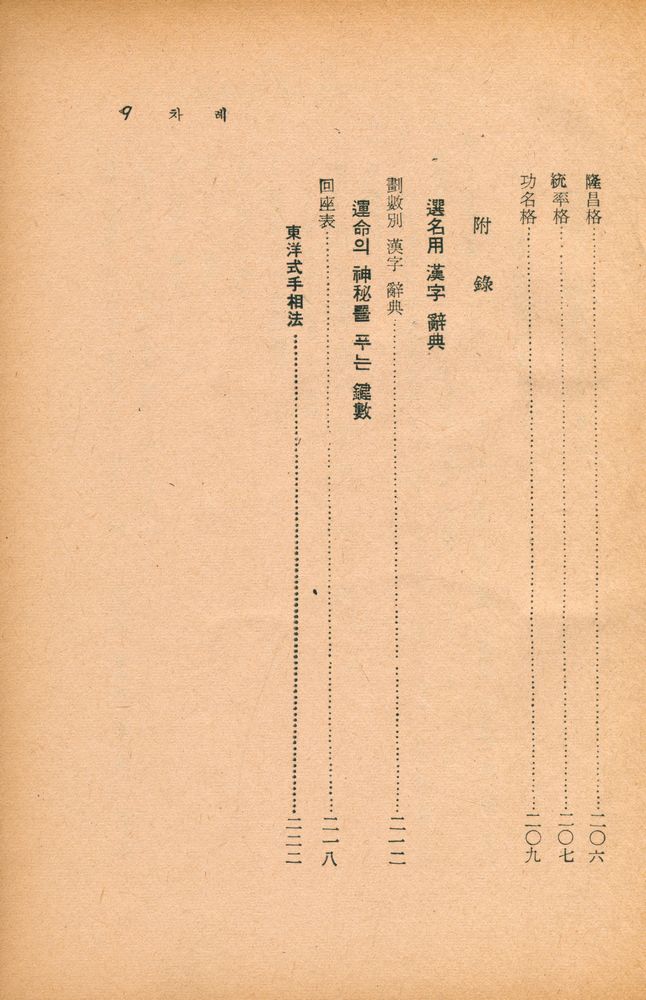 『貴童子의 幸福을 爲한 正統作名法 (귀동자의 행복을 위한 정통 작명법)』 8