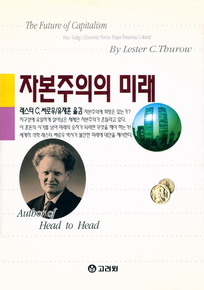 『자본주의의 미래』 1