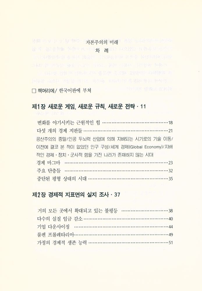 『자본주의의 미래』 2