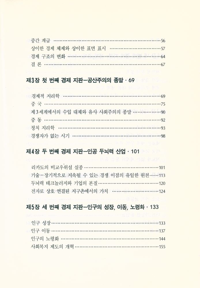 『자본주의의 미래』 3
