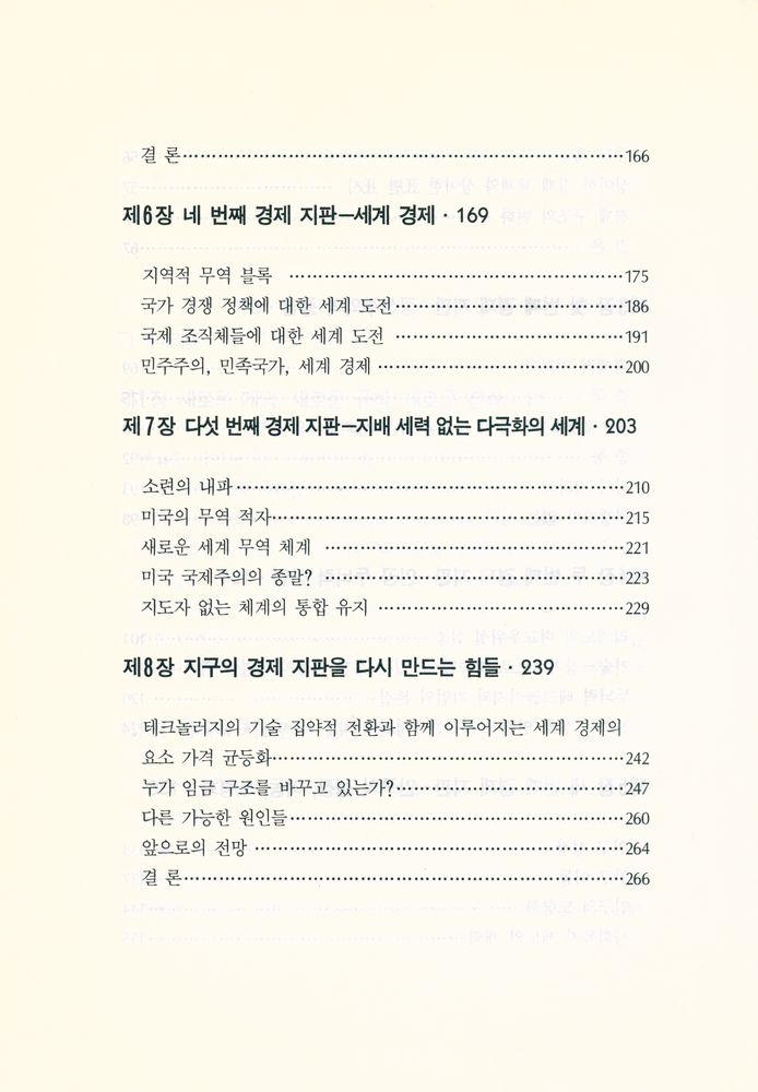 『자본주의의 미래』 4