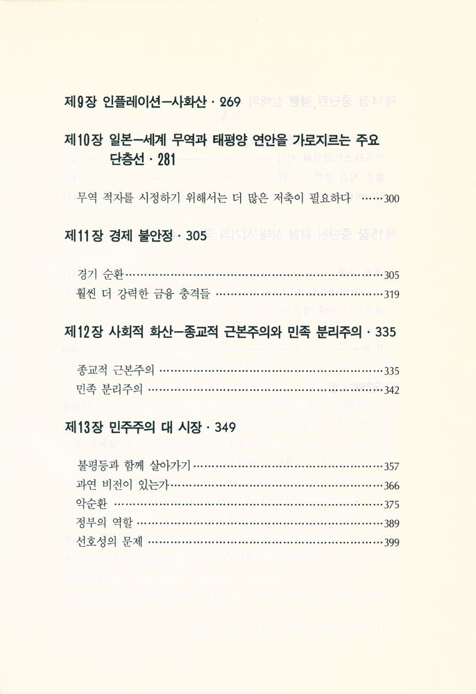 『자본주의의 미래』 5