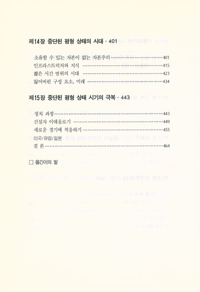 『자본주의의 미래』 6