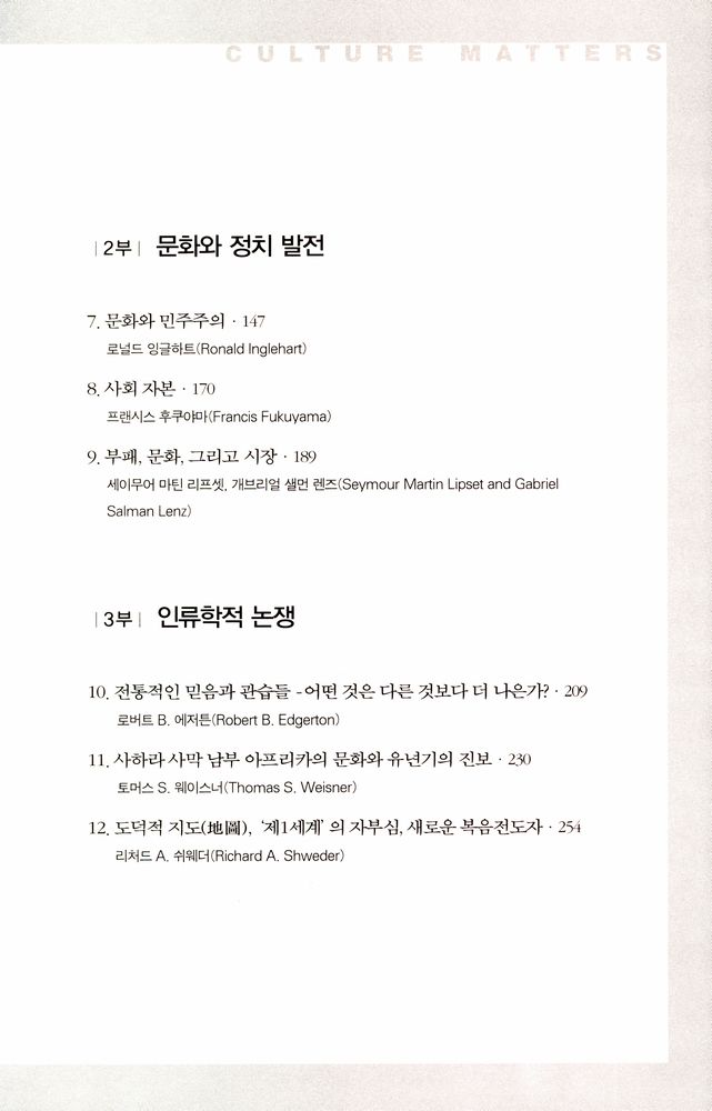 『문화가 중요하다 : 문화적 가치와 인류 발전 프로젝트』 3