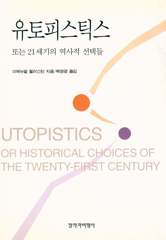 『유토피스틱스』 1