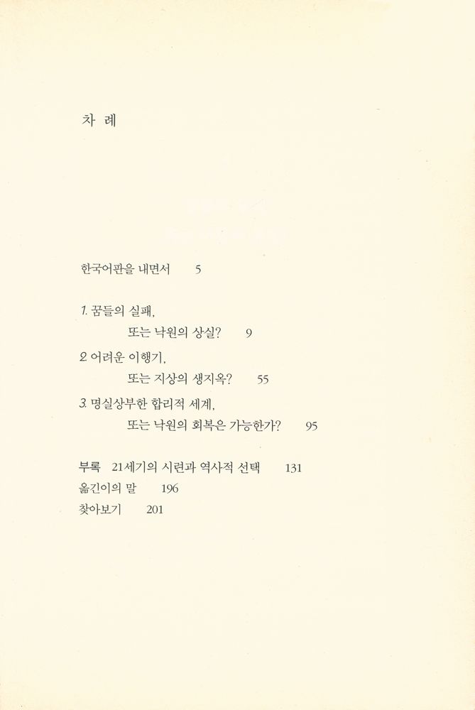 『유토피스틱스』 2