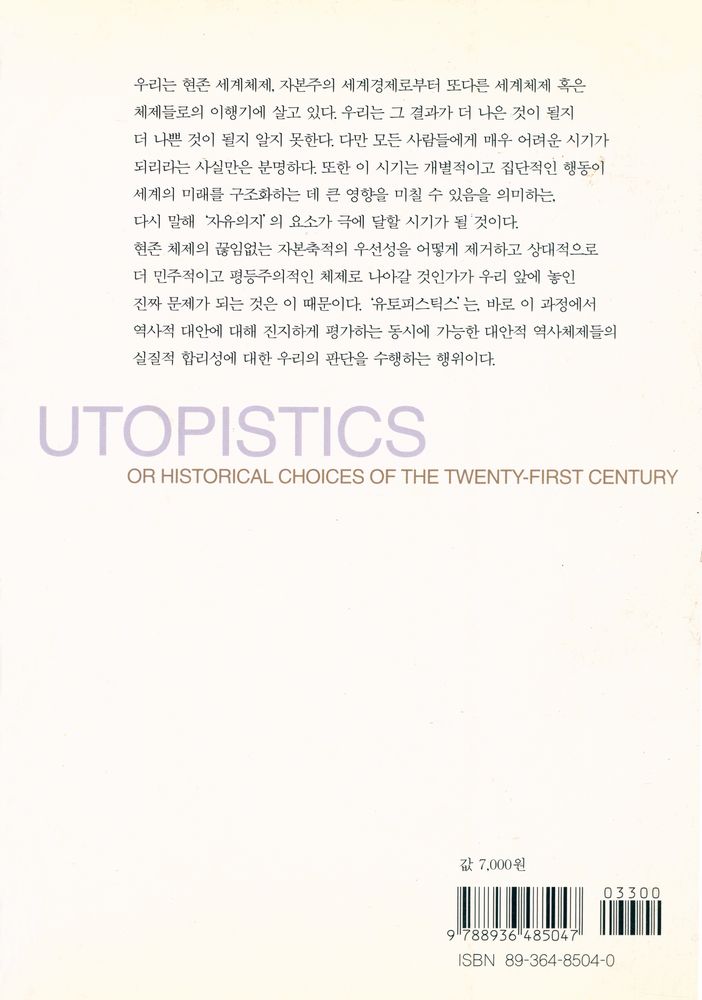 『유토피스틱스』 3