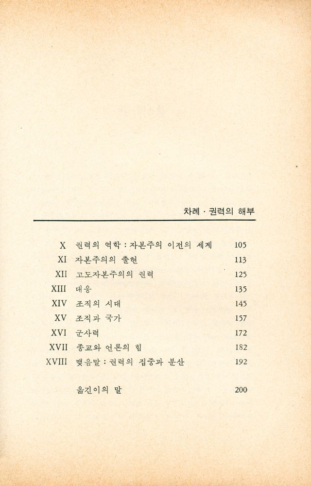 『한빛신서 21 - 권력의 해부』 3