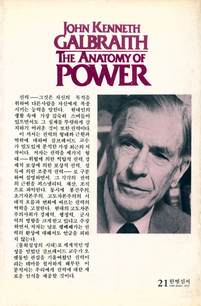 『한빛신서 21 - 권력의 해부』 4