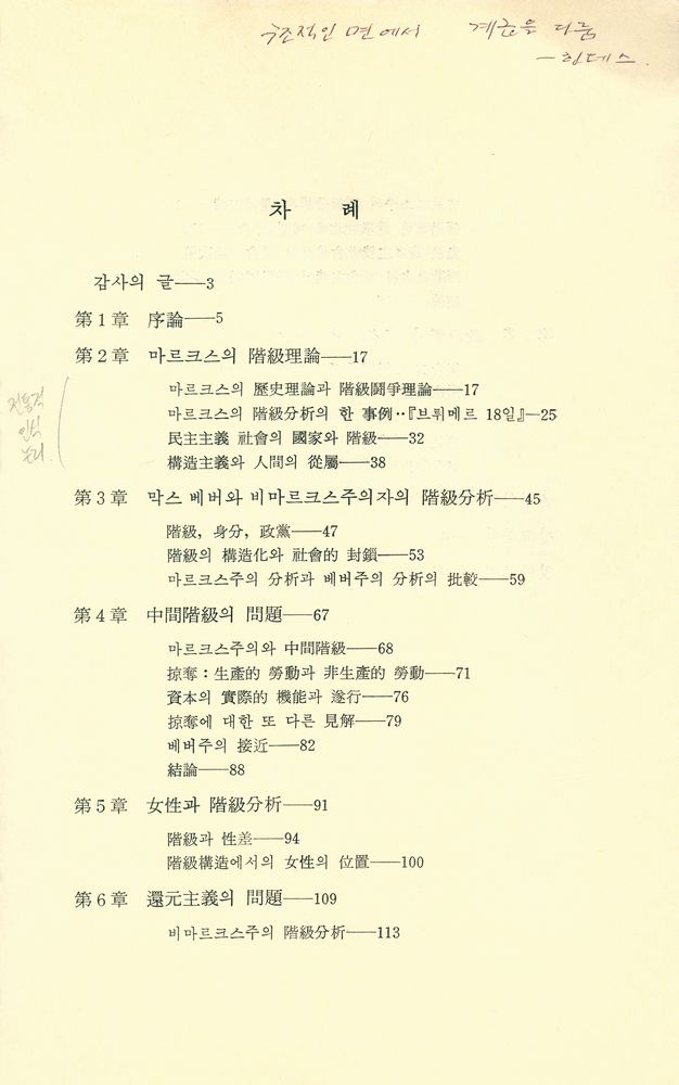 『政治學과 階級分析(정치학과 계급분석)』 2