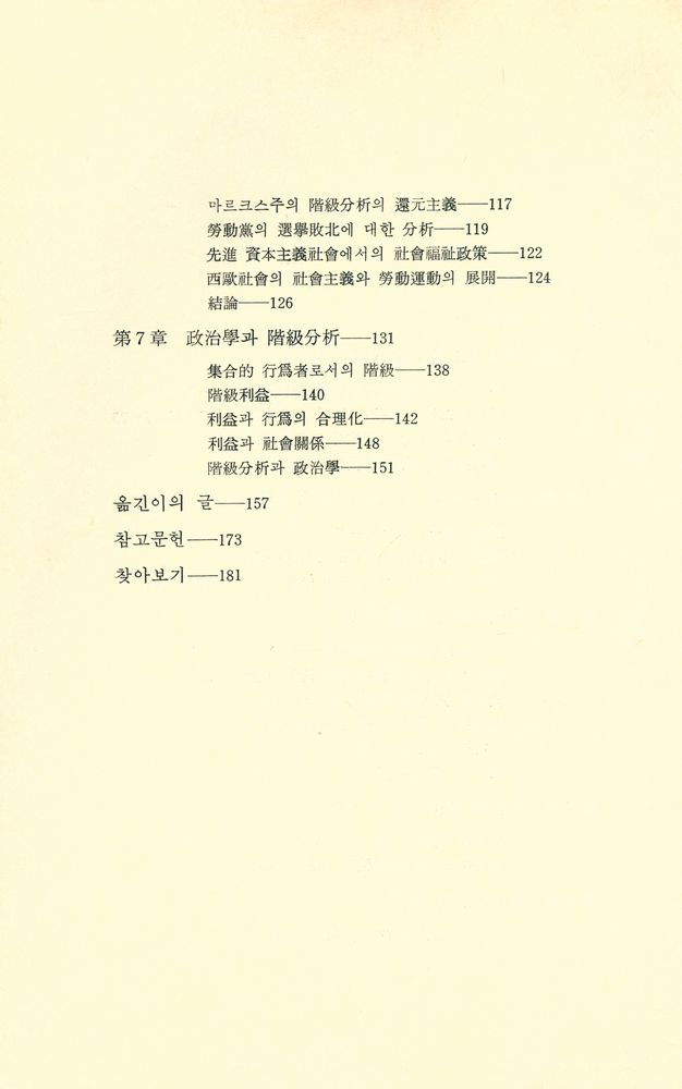 『政治學과 階級分析(정치학과 계급분석)』 3
