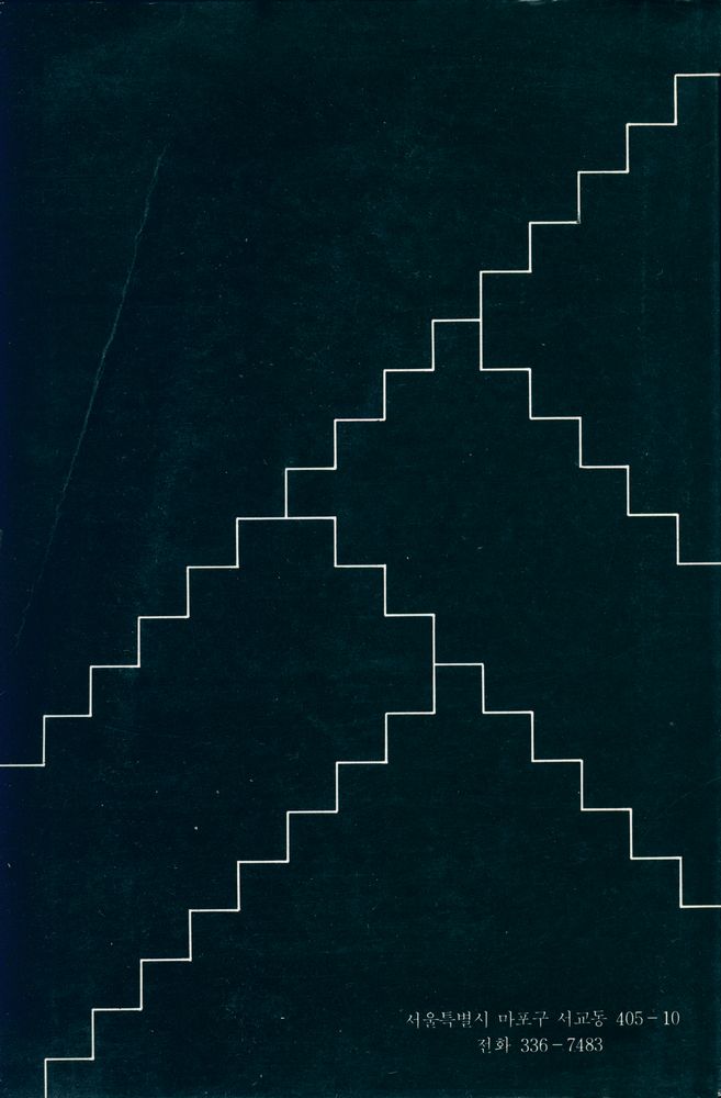『政治學과 階級分析(정치학과 계급분석)』 4