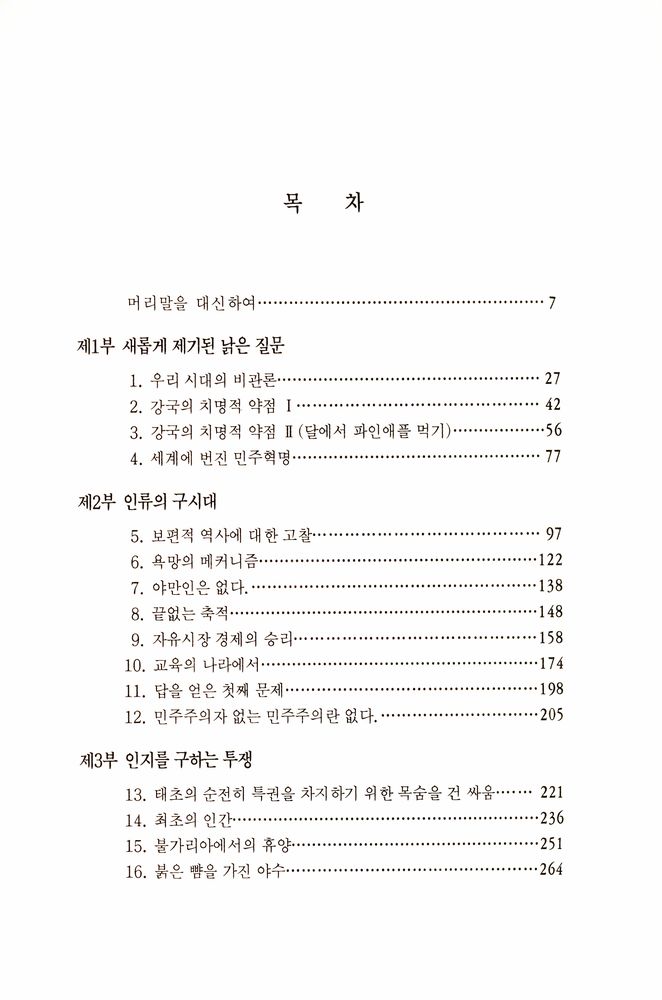 『한마음신서 6 역사의 종말』 2