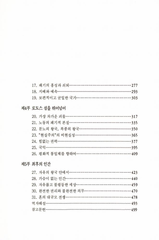 『한마음신서 6 역사의 종말』 3