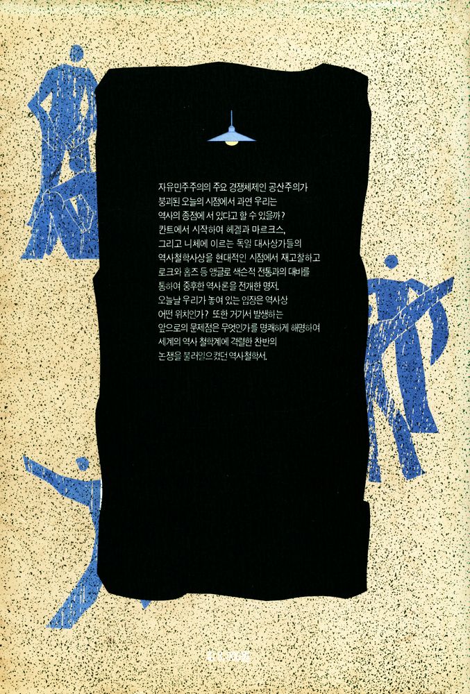 『한마음신서 6 역사의 종말』 4