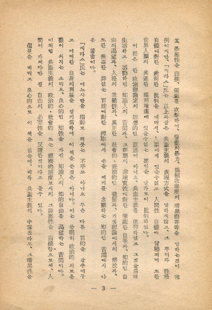 『새로운 階級:공산주의 제도의 분석(새로운 계급:공산주의 제도의 분석)』  2