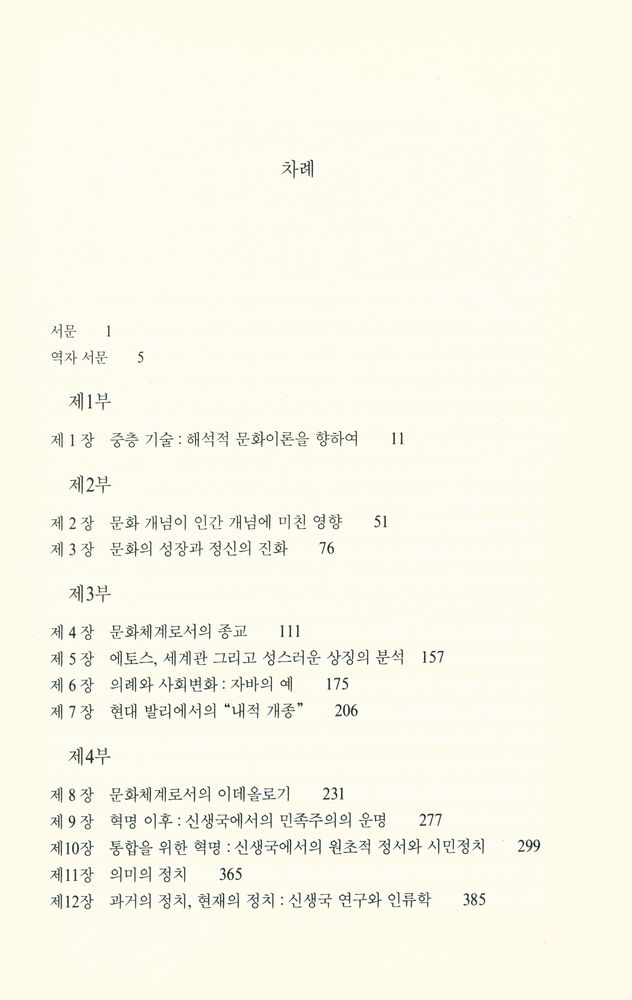『까치글방 148 문화의 해석』 2