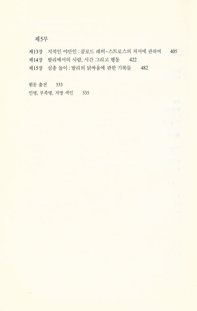 『까치글방 148 문화의 해석』 3