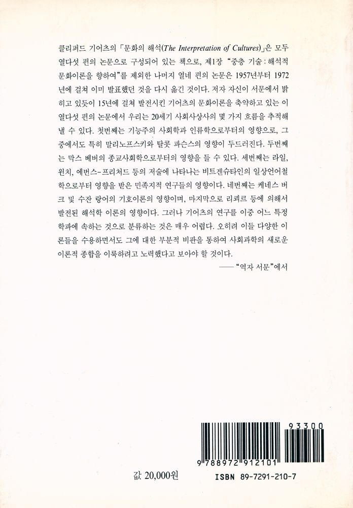『까치글방 148 문화의 해석』 4