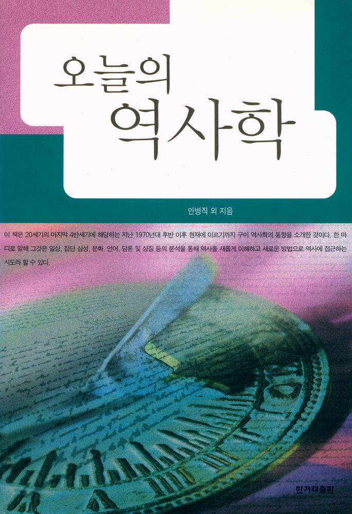 『오늘의 역사학』 1