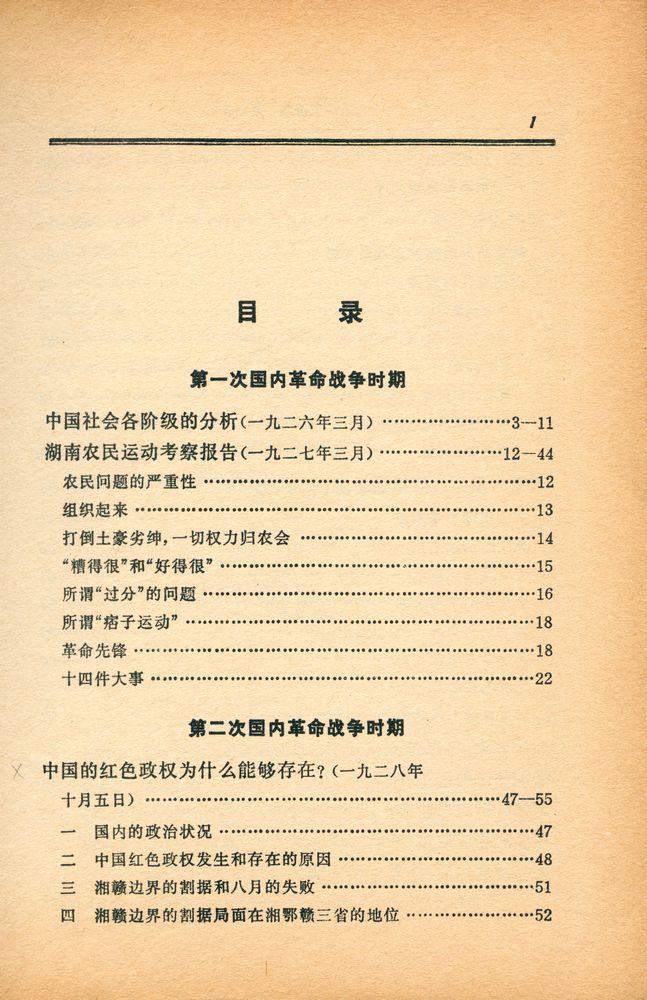 『毛泽东选集 第一卷』 2
