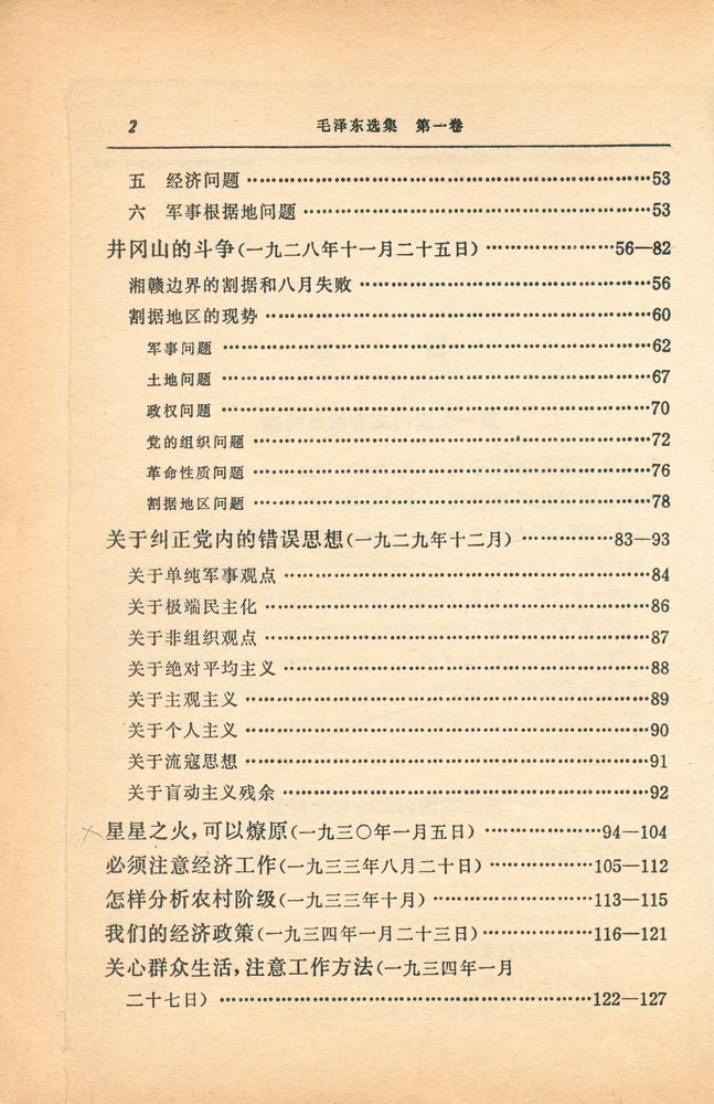 『毛泽东选集 第一卷』 3