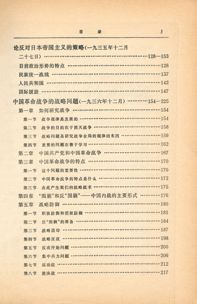 『毛泽东选集 第一卷』 4