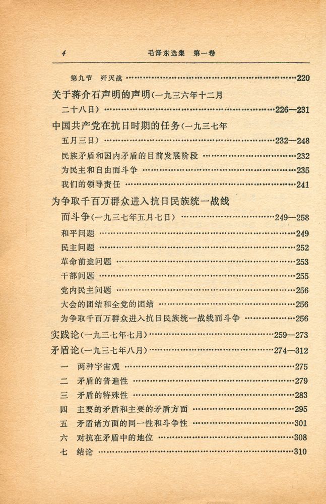 『毛泽东选集 第一卷』 5