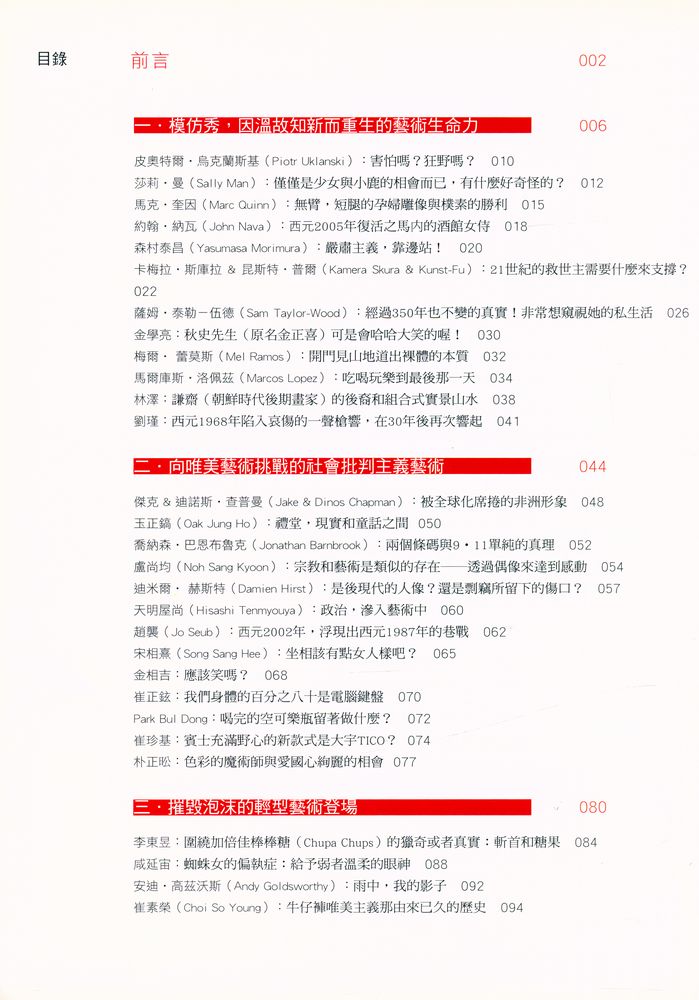 『Art Design 02 - 60個大開眼界的創意搞怪藝術』 2