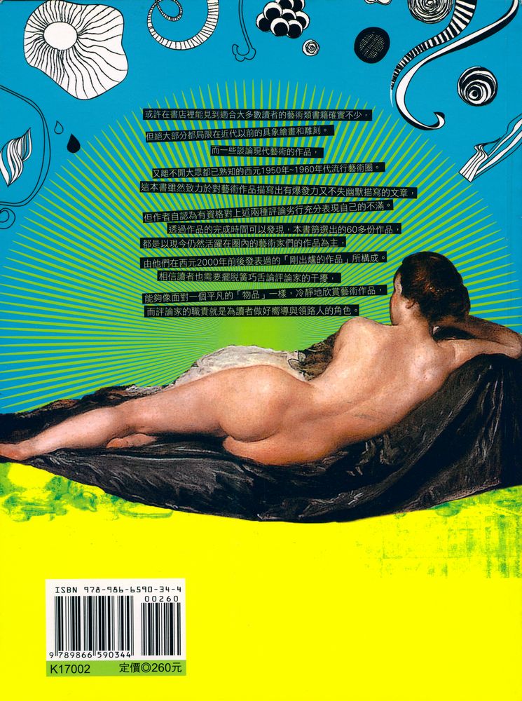 『Art Design 02 - 60個大開眼界的創意搞怪藝術』 4