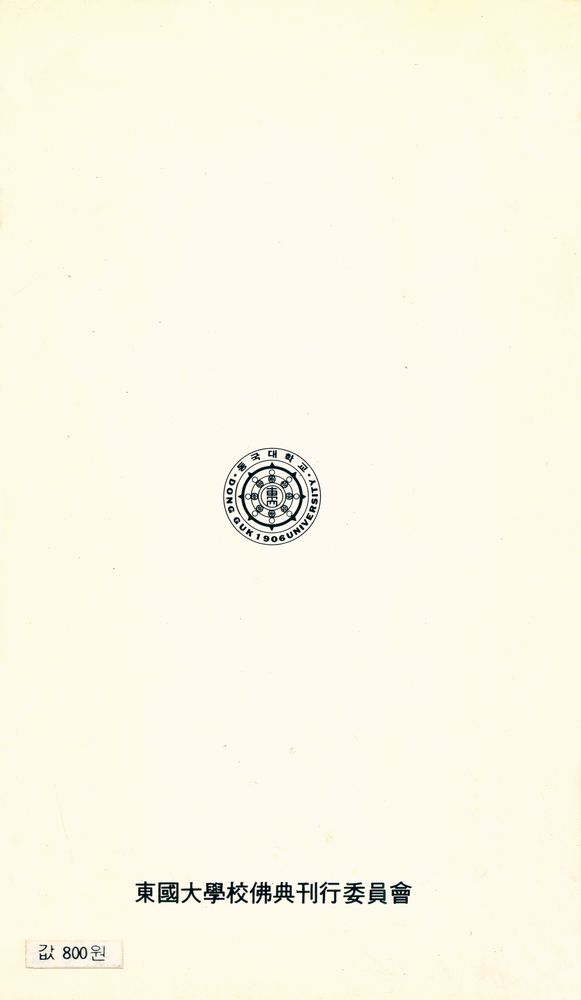 『現代佛敎新書 30 - 佛敎美術槪論(현대불교신서 30 - 불교미술개론)』 6