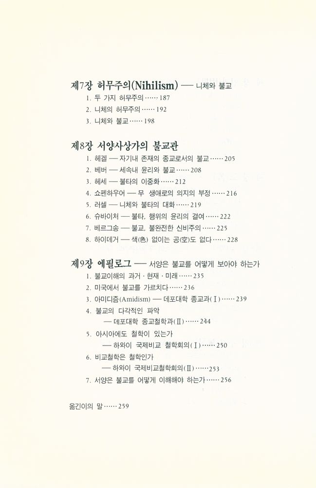 『서양철학과 불교(佛敎)』 4