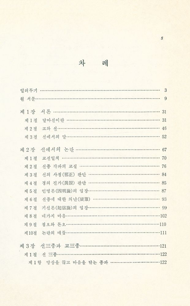 『선의 근원』 2