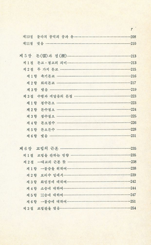 『선의 근원』 4