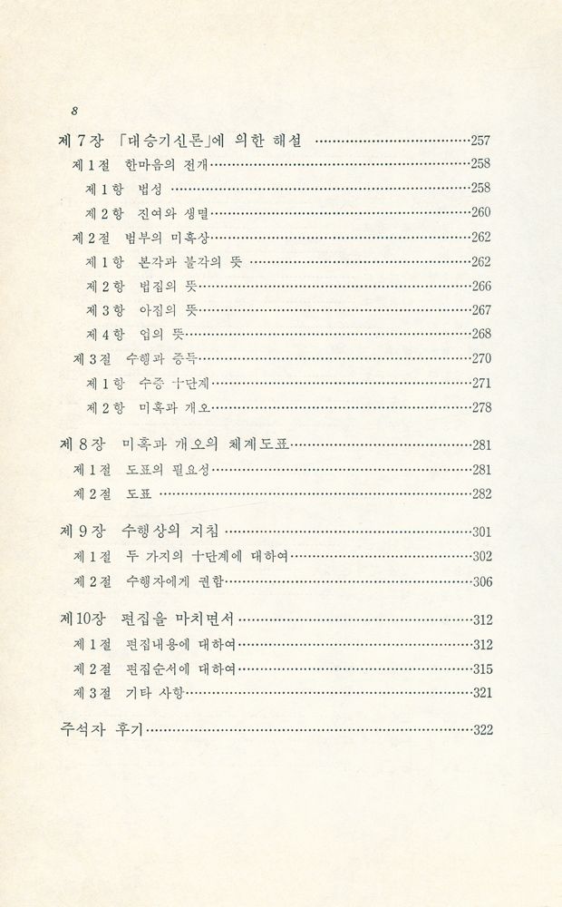『선의 근원』 5
