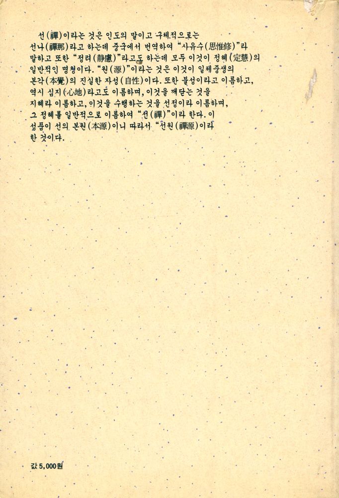 『선의 근원』 6