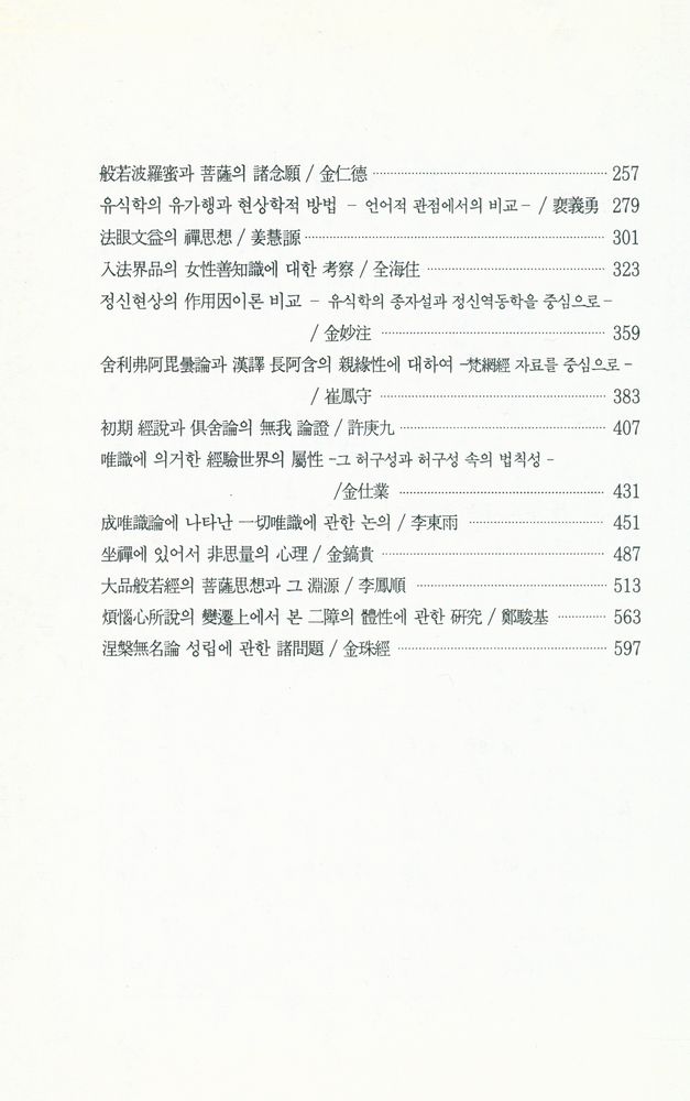 『韓國佛敎學 第二十三輯(한국불교학 제23집)』 3