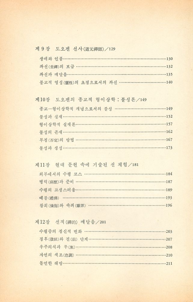 『다르마총서 12 - 禪과 깨달음(다르마총서 12 - 선과 깨달음)』 4