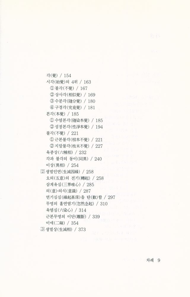 『불연 이기영 전집 제28권 - 대승기신론 강의 상권』 3